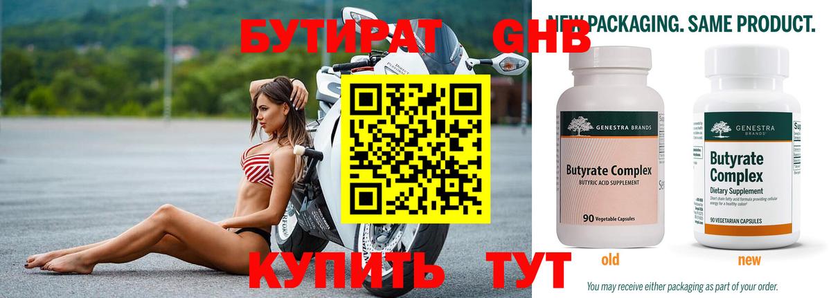 Бутират бутик  Вход с VPN  Лабинск 