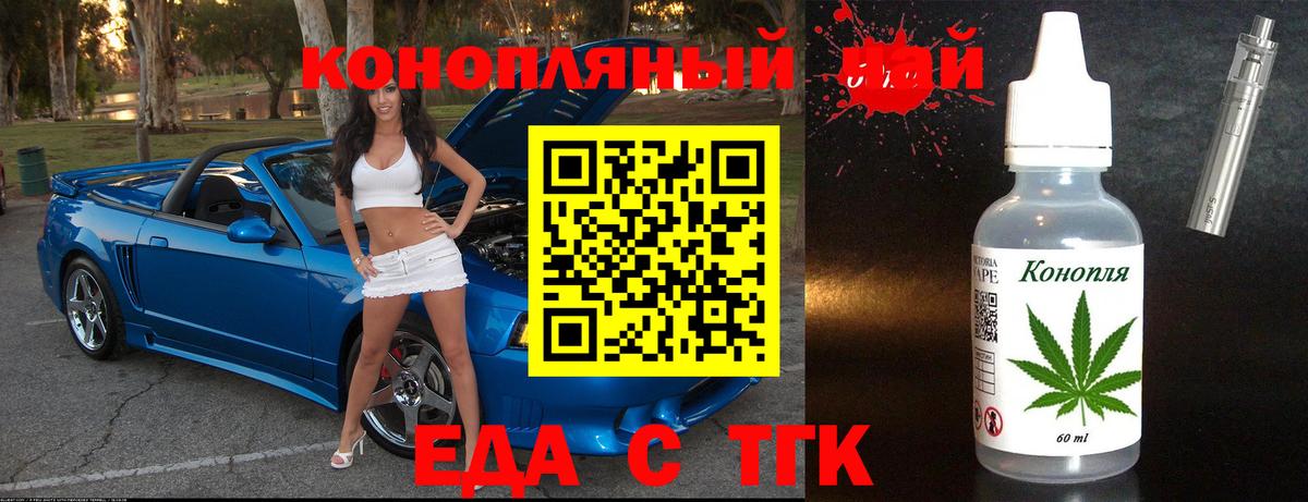 Еда ТГК марихуана Лабинск