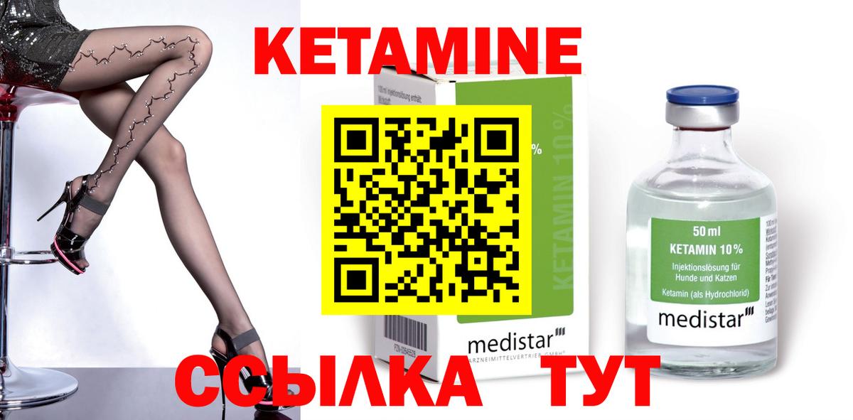 КЕТАМИН ketamine Лабинск